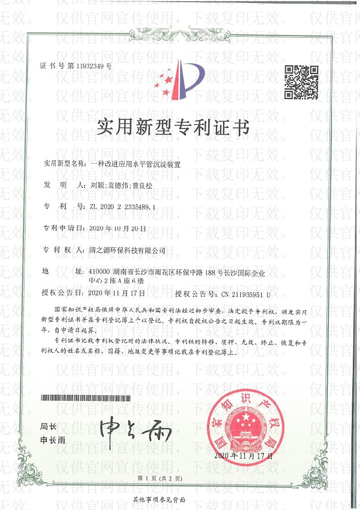 一種改進(jìn)應(yīng)用水平管沉淀裝置